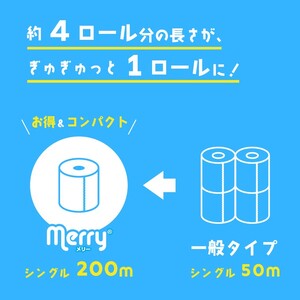 トイレットペーパー200m超ロング シングル30ロール芯なし 4倍巻 備蓄 備蓄用 防災 再生紙100% メリー 無地 白色 芯なし 再生紙 [sf053-002]