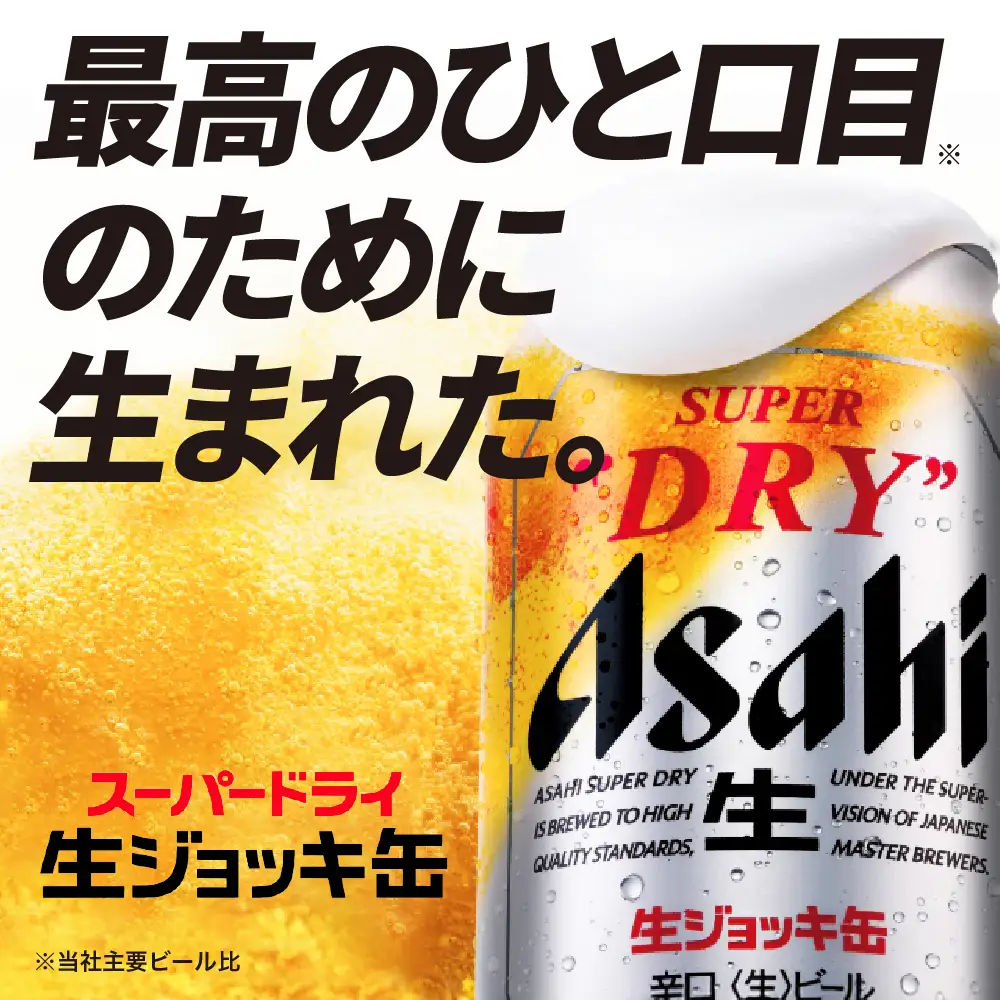 【発祥の地】 アサヒ スーパードライ 生ジョッキ缶 340ml24本