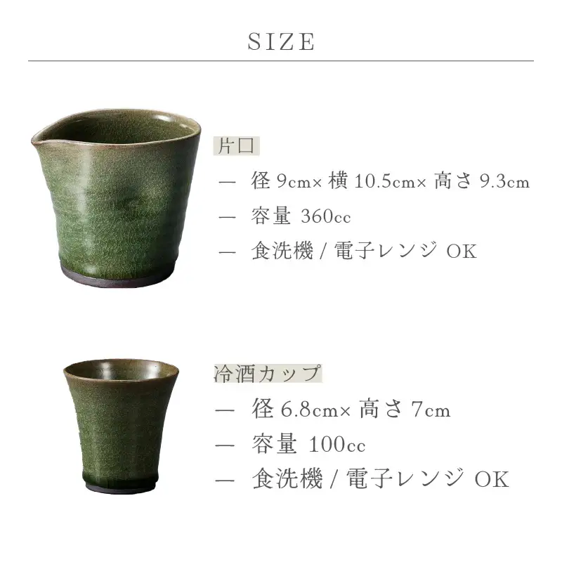【越前焼】冷酒3点セット ビードロ（片口、カップ × 2）拓逢陶房 【コップ 食器 ギフト 陶器 】[e25-a023] 