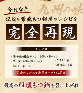 塩もつ鍋15人前セット_もつ鍋 15人前 セット 牛モツ 合計 1.5kg 塩もつ鍋 塩味 粗塩 濃縮スープ 薬味 ちゃんぽん麺 付き ちぢれ麺 濃厚 旨味 さっぱり 冷凍 牛肉 もつ ホルモン プリプリ コラーゲン 鍋 お取り寄せ お取り寄せグルメ 福岡県 久留米市 送料無料 〔Cn126〕