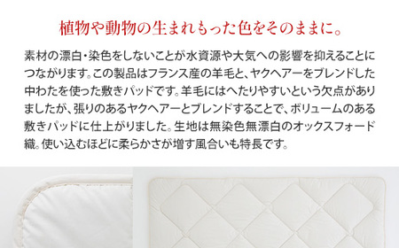 敷きパッド シングル IWATA unbleached 職人 滋賀 愛荘