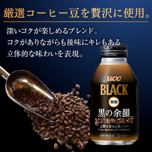 【UCC　BLACK無糖 COFFEE  黒の余韻　缶375g×24本】 UCC 缶 コーヒー 無糖 ブラック　AB02