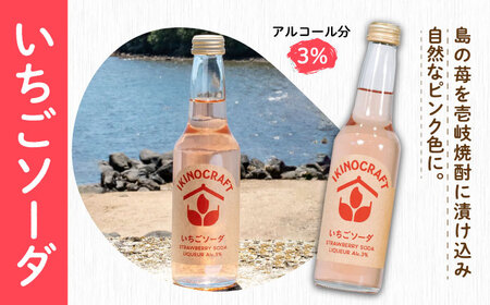 【IKINOCRAFT】いちごソーダ・ゆずソーダ・樽ボール・島ボール 計16本（各4本）ケース入 《壱岐市》【壱岐の蔵酒造】 酒 お酒 焼酎 麦焼酎 むぎ焼酎 [JBK032] 33000