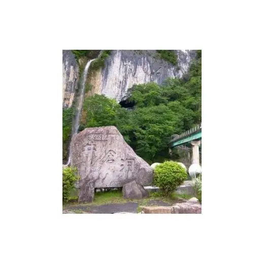 井倉洞 入洞券 3枚セット