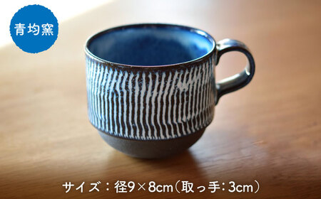 【美濃焼】かさねがさね マグカップ ペアセット  青均窯×黒灰釉【一彩花】食器 コーヒーカップ ティーカップ ティータイム スタッキング ペア 夫婦 カップル かわいい おしゃれ 美濃焼 日本製 送料無料 [MFL005]
