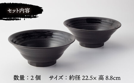 美濃焼】黒御影 内黒刷毛 六兵衛 7.0丼 2個セット【ワールドセラミック