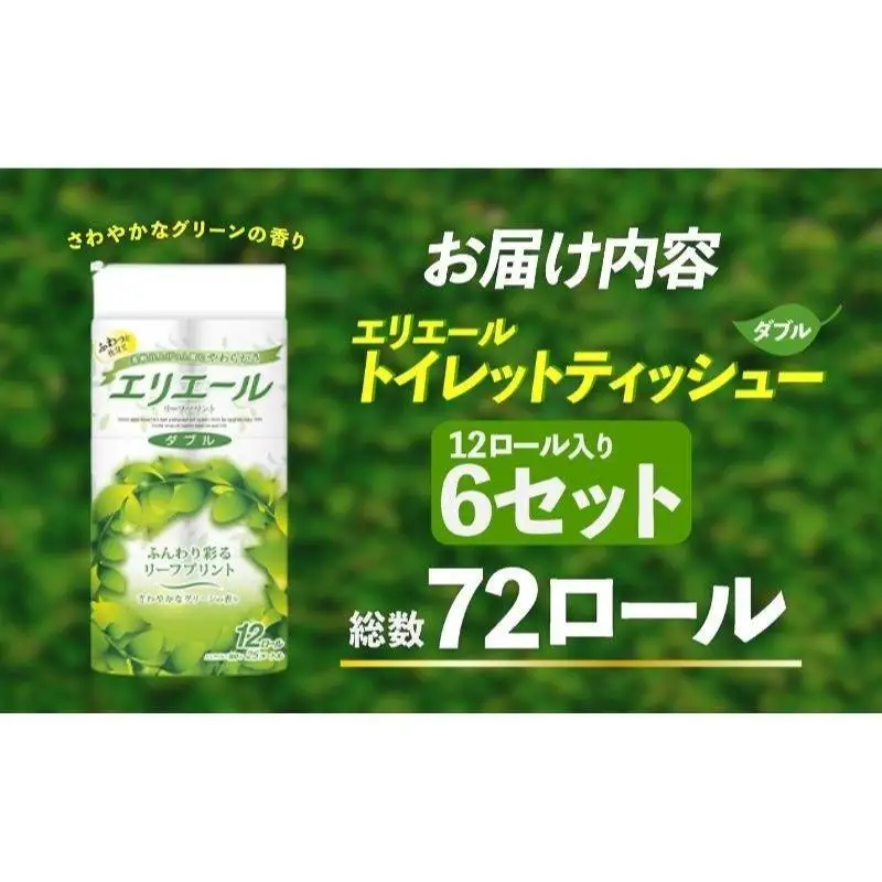 日用品 エリエール リーフプリント ダブル 12ロール 日用品