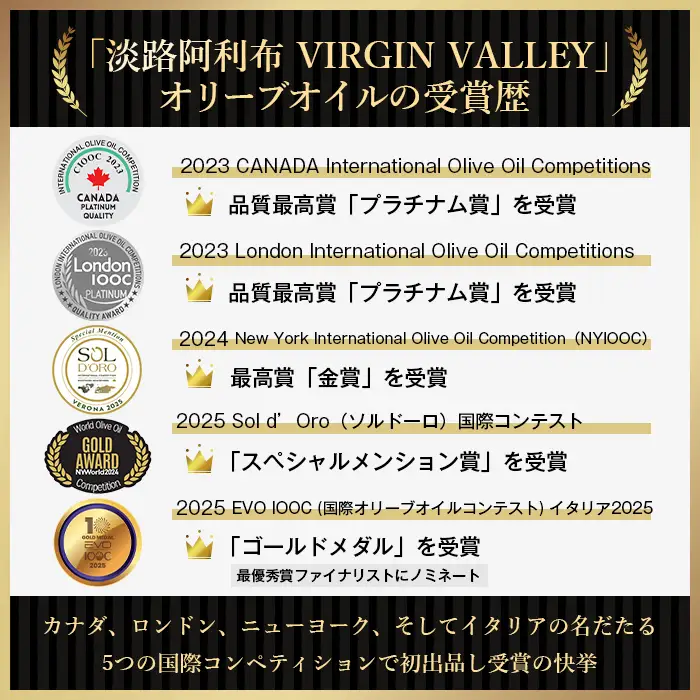 6本セット！「Virgin Valley 淡路阿利布」182ｇ（エキストラバージンオリーブオイル）【2025年度産】
