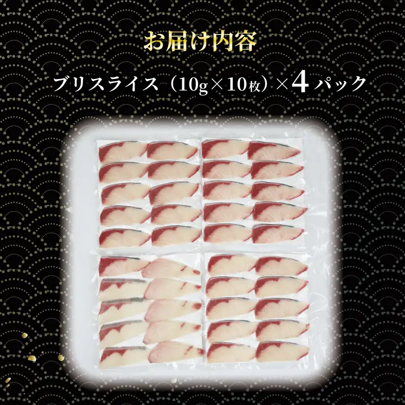 鰤 ブリスライス 400g オンスイ ﾌﾞﾘﾌﾞﾘﾌﾞﾘﾌﾞﾘﾌﾞﾘﾌﾞﾘ D010-159003