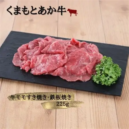 【地元ブランド】くまもとあか牛モモバラすき焼き・鉄板焼き450g(美里町)_肉 すき焼き 牛肉 すきやき スキヤキ  肉 焼肉 牛肉 やきにく ヤキニク バーベキュー  肉 あか牛 牛肉 あかうし アカウシ 赤牛_【配送不可地域：離島】【1427342】