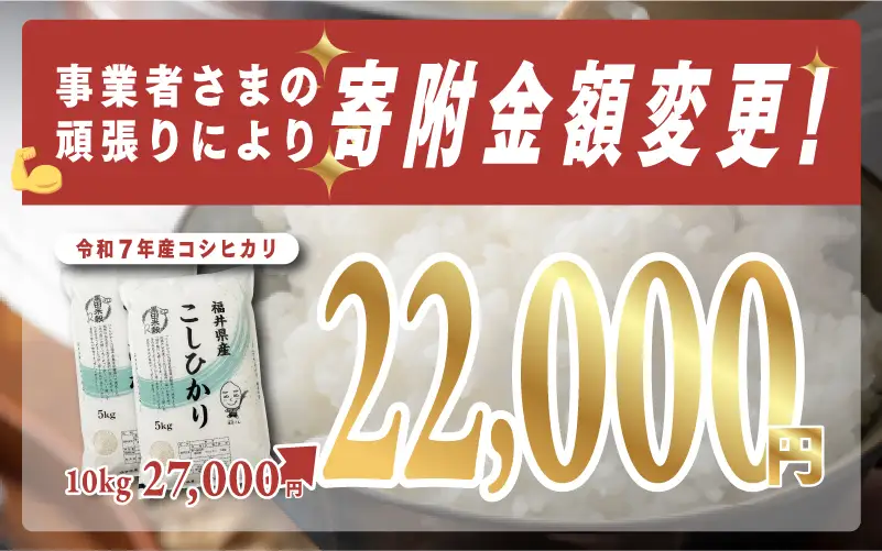 【寄付額見直し】【令和7年産】コシヒカリ 10kg（5kg ×2袋）お米 ごはん
