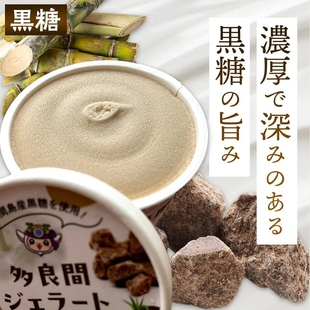 【ふるさと納税】お菓子 ジェラート 2種類・たらまジェラート(黒糖、黒豆ささげ)8個セット ( 2種 × 4個 ) | 沖縄 アイス ジェラート 人気