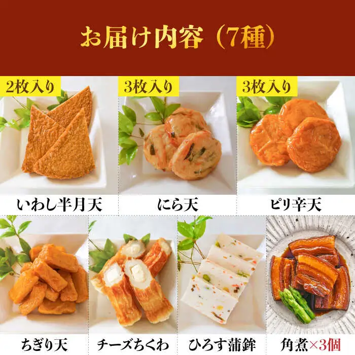 長崎卓袱とろける角煮/ おつまみ かまぼこ 詰合せ /長崎の味詰合せ /南島原市 / ふるさと企画 [SBA043]