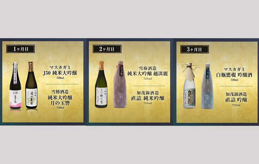 【定期便12ヶ月毎月お届け】【20セット限定】 日本酒3蔵飲み比べセット 24本（720ml×2本×12ヶ月）《2027年1月～順次出荷》
