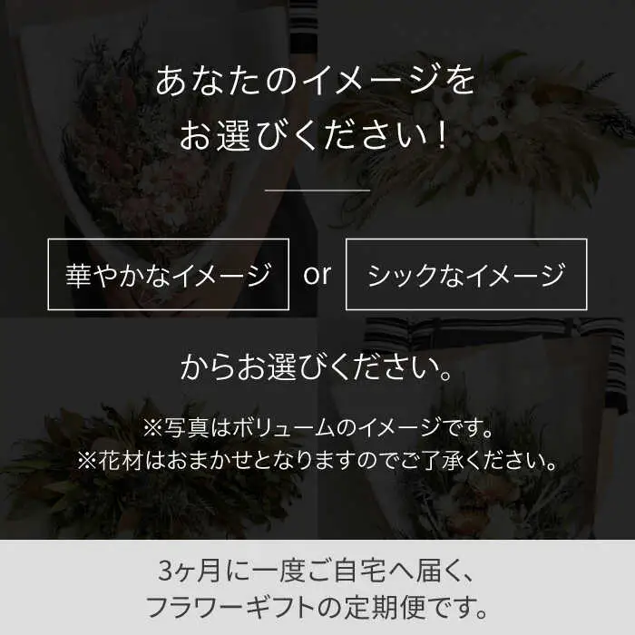 【全4回定期便】3ヶ月に1回お届け フラワー ギフト 糸島市 / tokohana [AOC026] ドライフラワー 花