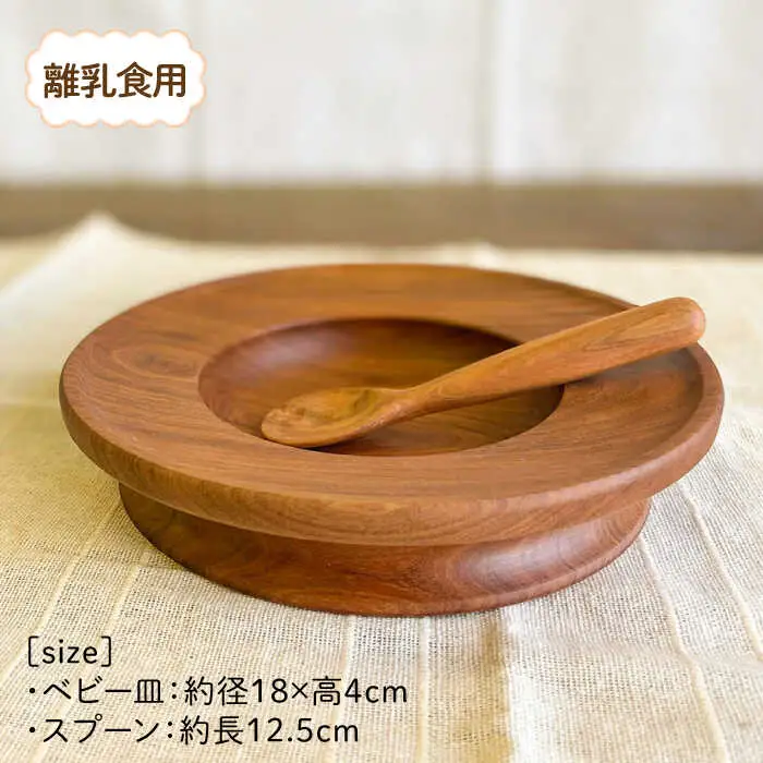 【離乳食用】ベビー皿 と スプーン の セット 糸島市 / カントリーチェア 【いとしまごころ】 [ATC020]