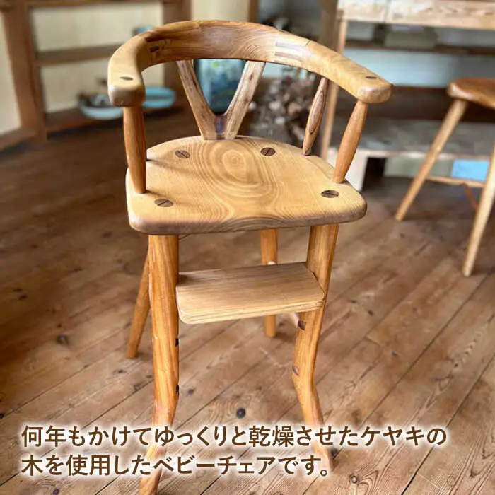 ベビーチェア 糸島市 / カントリーチェア【いとしまごころ】 [ATC022]
