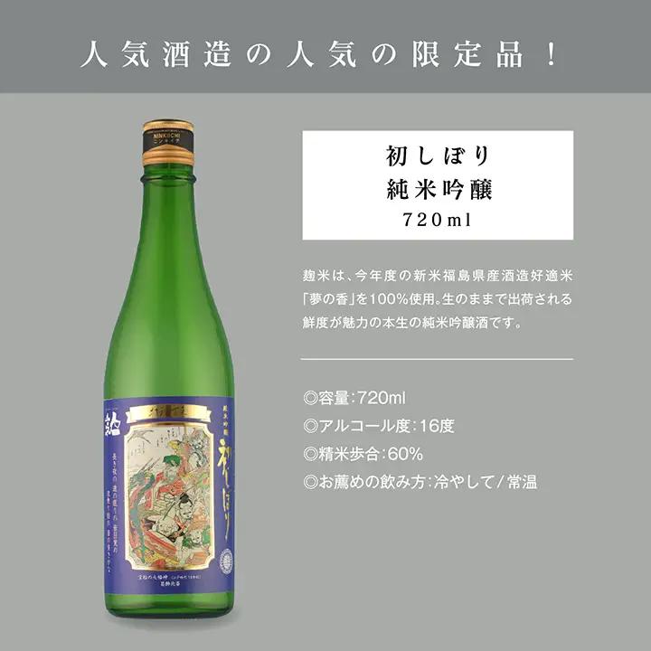 《数量限定 2026年12月出荷開始》初しぼり純米吟醸 720ml 2本セット【人気酒造株式会社】