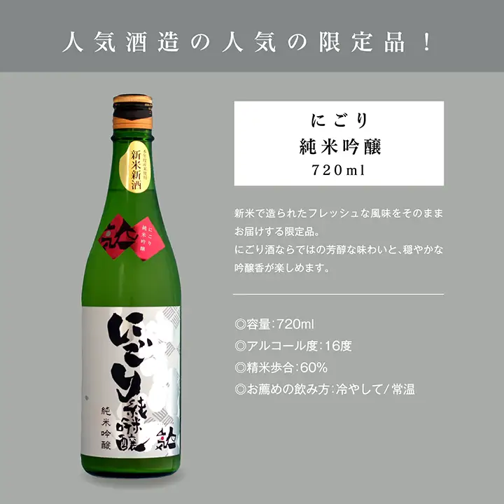 《数量限定 2026年12月出荷開始》にごり純米吟醸720ml 2本セット【人気酒造株式会社】