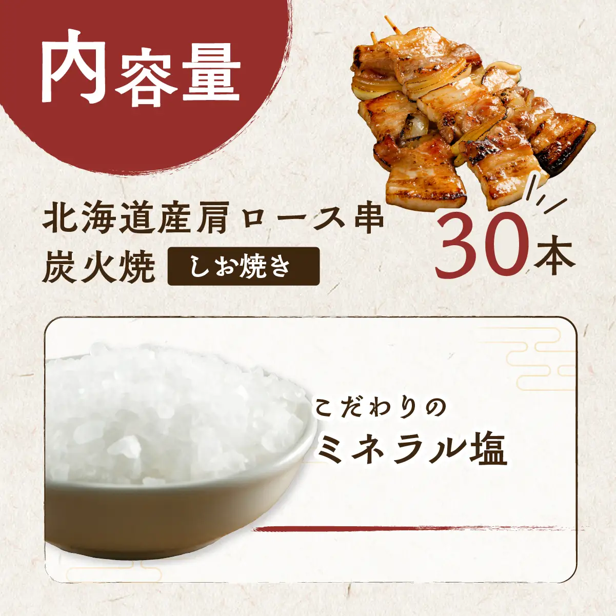 北海道 室蘭やきとり しお焼き 30本 焼き鳥 MROA040