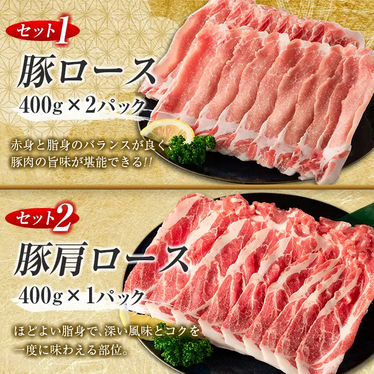 数量限定 豚しゃぶ 4種 食べ比べ セット 合計3.8kg 豚肉 ポーク 国産 食品 豚ロース 豚肩ロース 豚バラ 豚モモ しゃぶしゃぶ 個包装 おかず おつまみ 弁当 おすすめ 詰め合わせ 万能食材 ご褒美 お祝い 記念日 お取り寄せ おすそ分け 宮崎県 日南市 送料無料_DA44-25