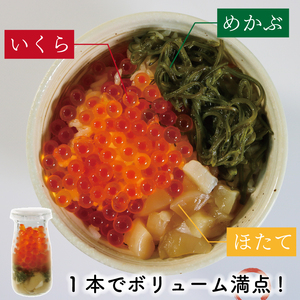 三色丼 3本セット いくら めかぶ ホタテ 海鮮 魚貝類 魚介類 冷凍 瓶 海鮮丼 丼物 ご飯 白米 岩手県 大船渡市