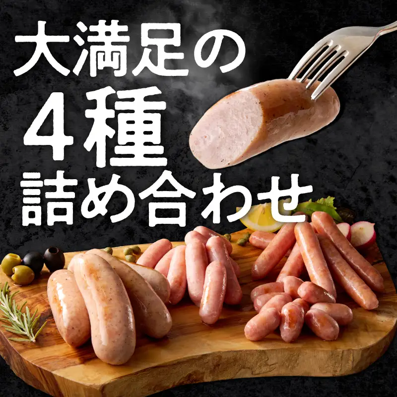 池鯉鮒乃黒工房ウィンナーグルメセット（2119）