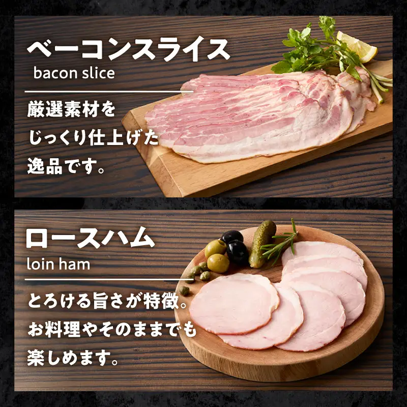 池鯉鮒乃黒工房ハムスライスセット（2121）