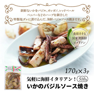 炒めるだけ!三種の海鮮バジルソース焼き1kg _1023R
