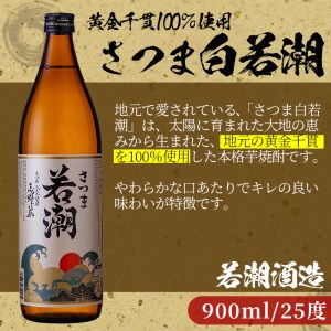 b0－０１２　白若潮・黒若潮 900ml×6本セット「ザ・ファブル」に掲載！