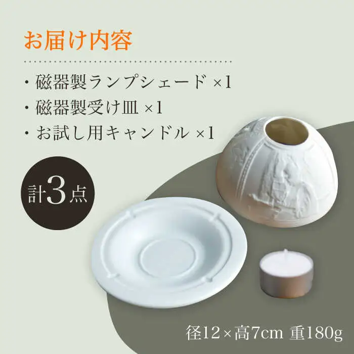 【波佐見焼】リトファニーキャンドルライト〈フェルメール〉【ルセラ・ポーセリン】[CG05] 波佐見焼