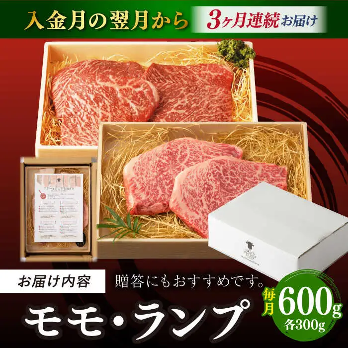 【全3回定期便】【贅沢赤身セット】 モモステーキ と ランプステーキ 総計600g （150g×4枚） 長崎和牛 A4?A5ランク【野中精肉店】 [VF69] 肉 牛肉 赤身 モモ ランプ ステーキ 焼肉 定期便