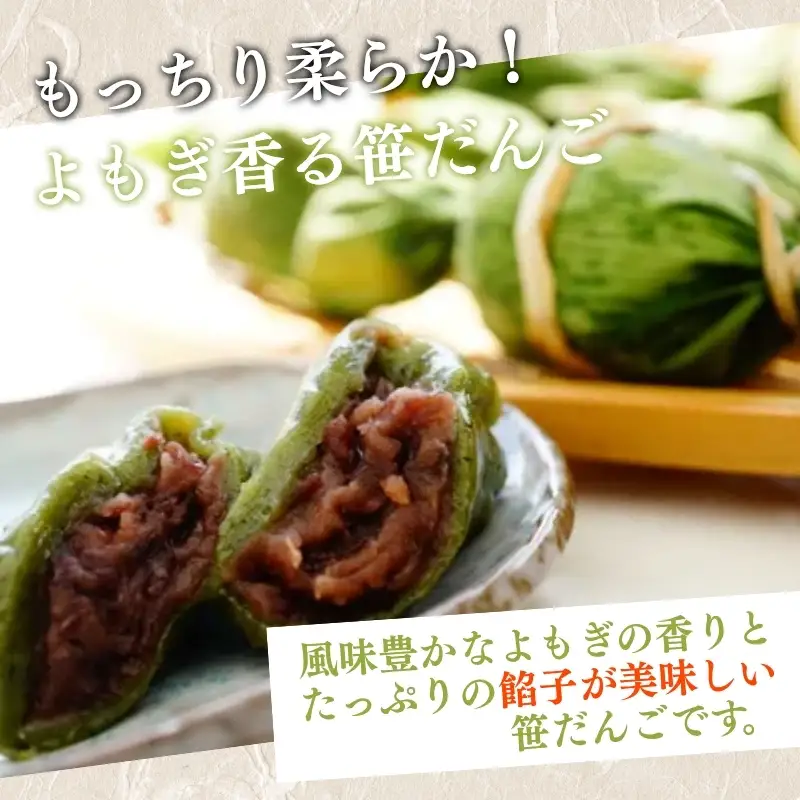 団子 手作り笹だんごとちまき 各10個 おやつ