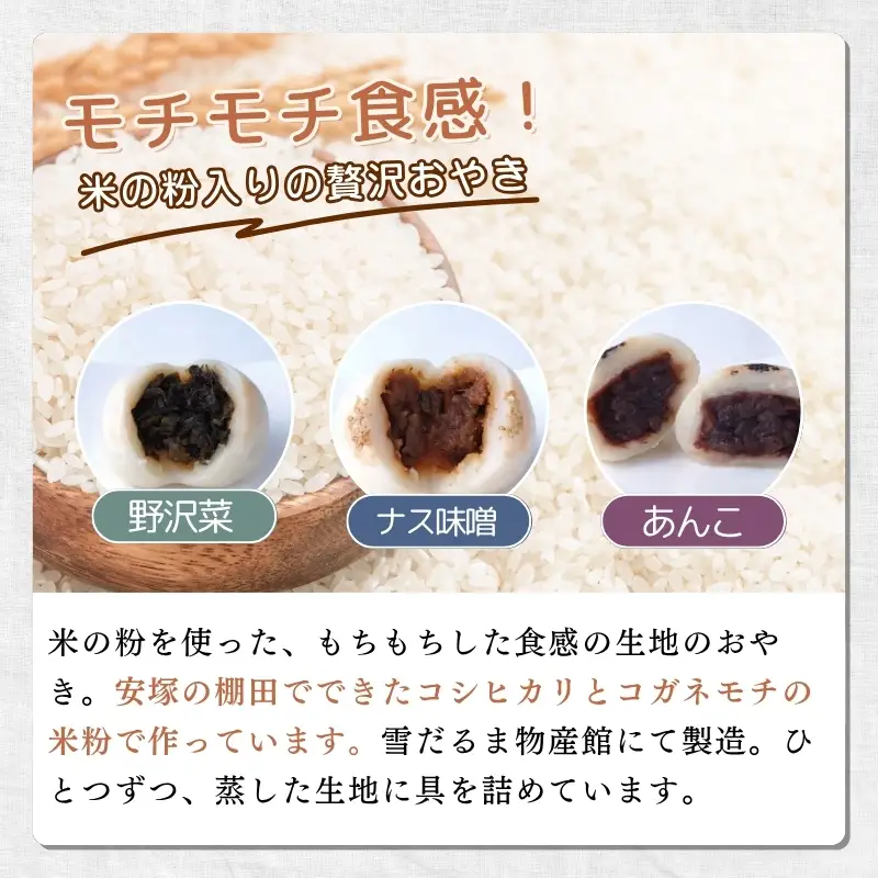 おやき 雪だるま物産館のモチモチおやき 6個 セット 手づくり百人協同組合