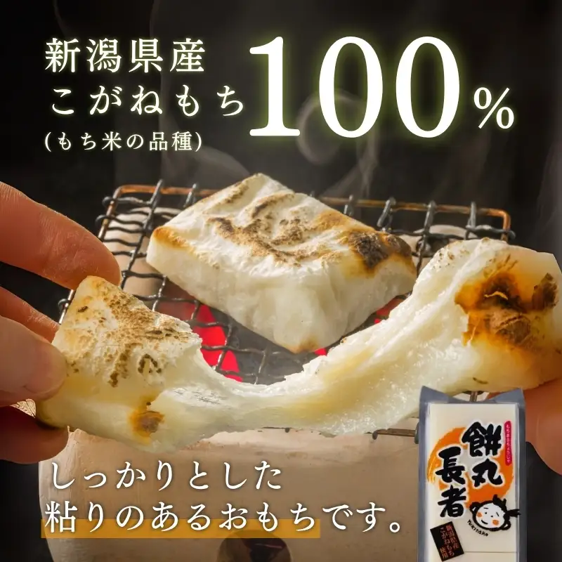 餅丸長者 切り餅 380g×6枚 上越産 切り餅 もち 新潟