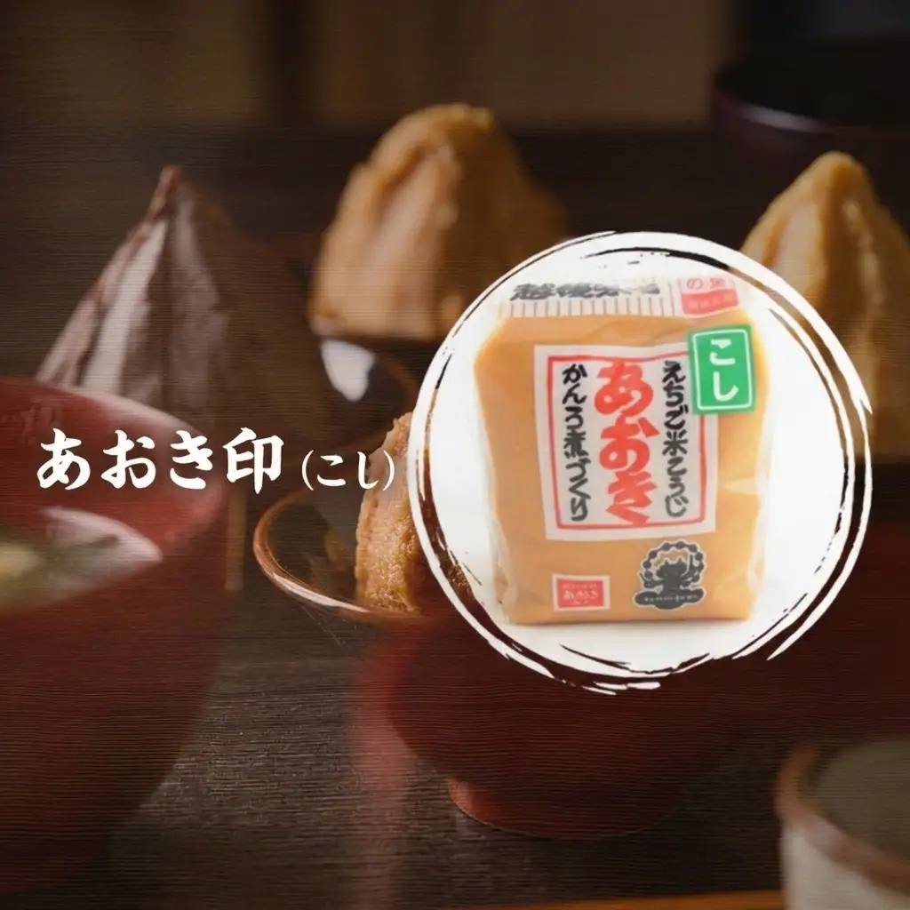 あおき味噌 越後みそ 粒こし各900g みそ セット 送料無料