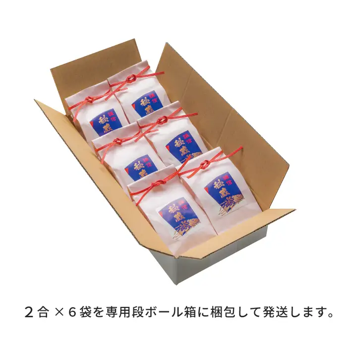 謙信秘蔵米 コシヒカリ 2合×6袋 精米 上越市 コシヒカリ