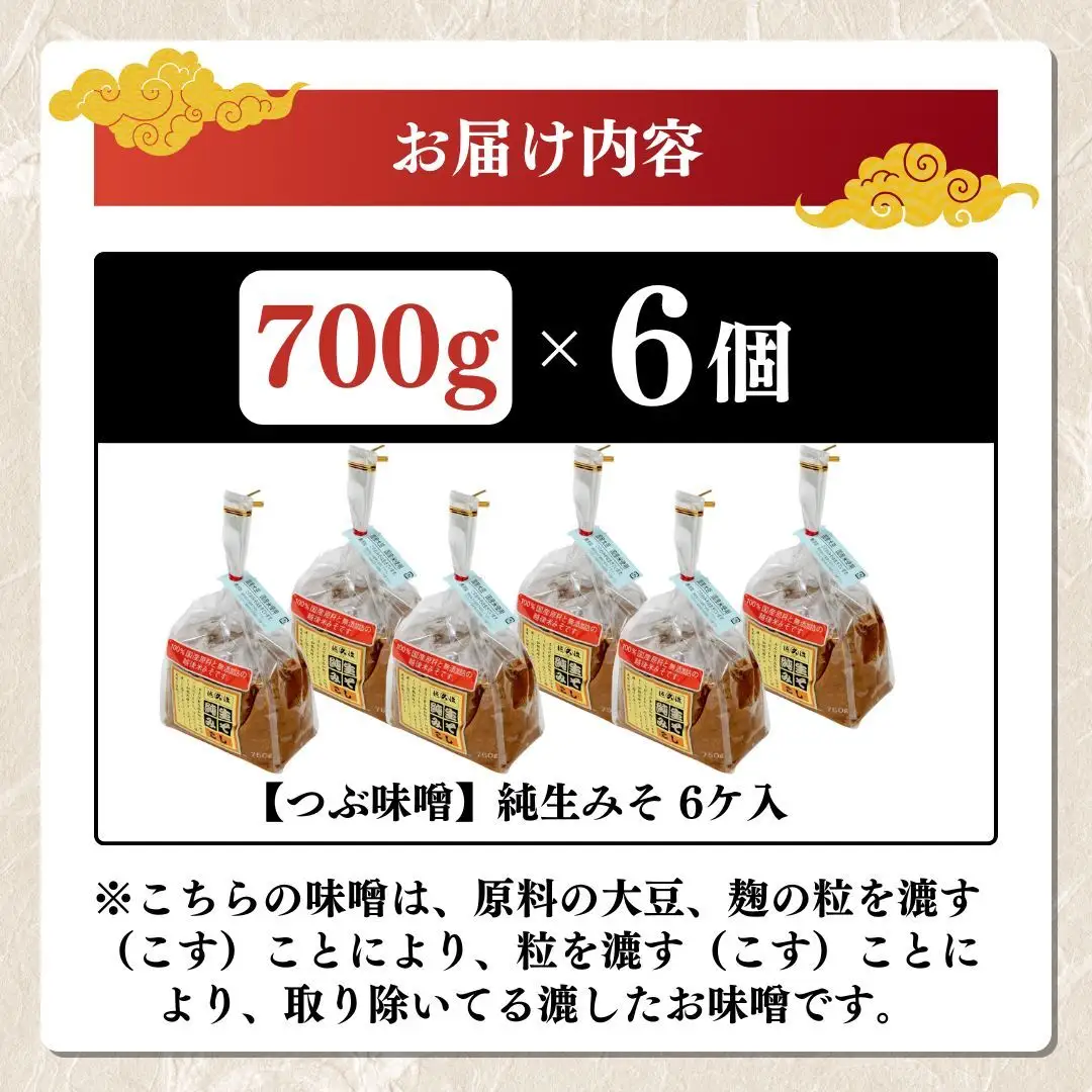 越後みそ こし味噌 純生みそ 味噌 6ケ入セット 国産大豆