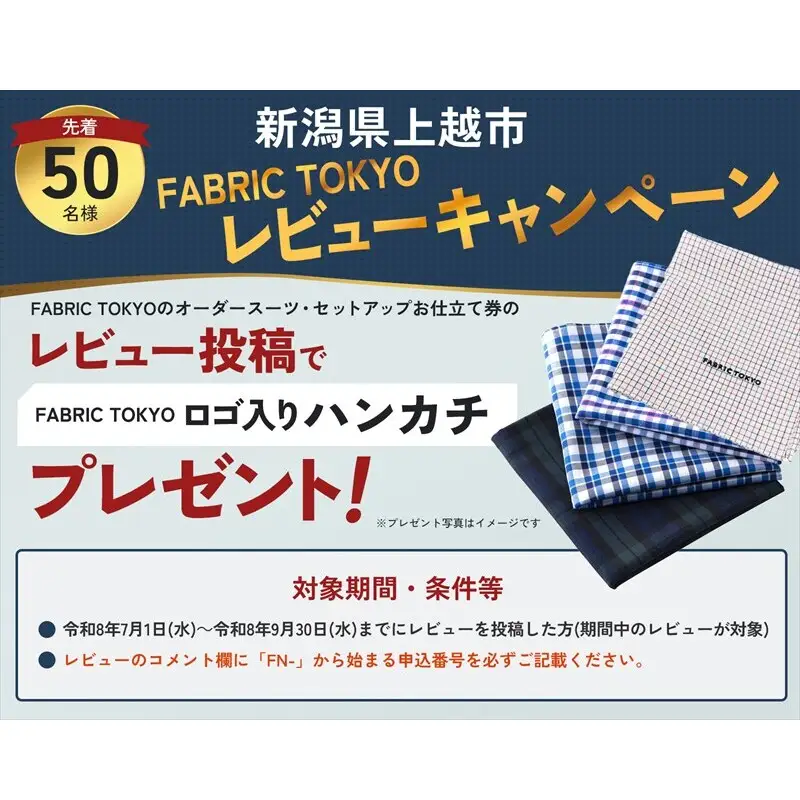 オーダースーツ FABRIC TOKYO 仕立て券 45,000円相当 スーツ