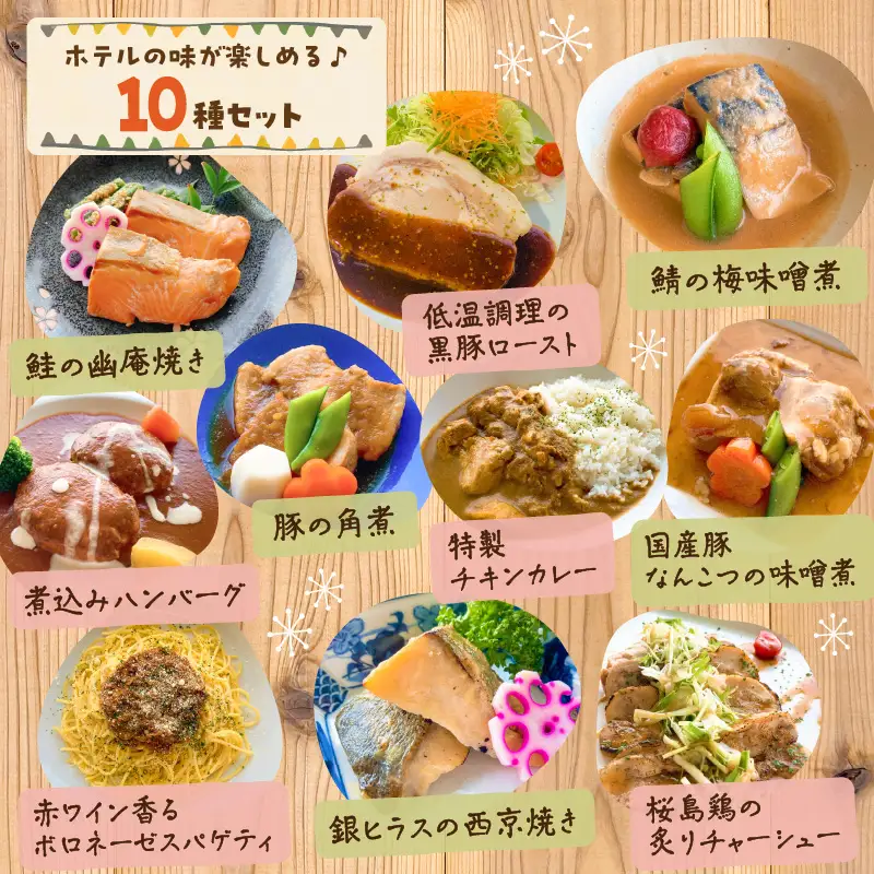 「おうちでウェルビューキッチン」 和洋 そうざい 10種 セット K158-002 魚 惣菜 総菜 冷凍