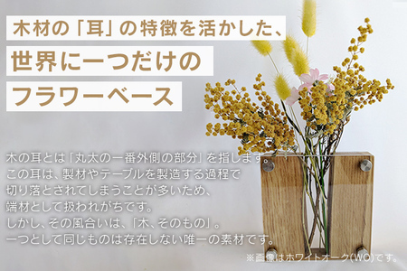 ドライフラワーベース ホワイトオーク 花 花瓶 ドライフラワー専用 ディスプレイ オブジェ 置物 モダン シンプル ナチュラル おしゃれ ギフト プレゼント  CJ010