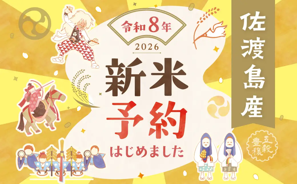 【定期便 新米 5kg 3回】 無洗米 令和8年 計 15キロ | 新潟県 佐渡市 ミルキークイーン