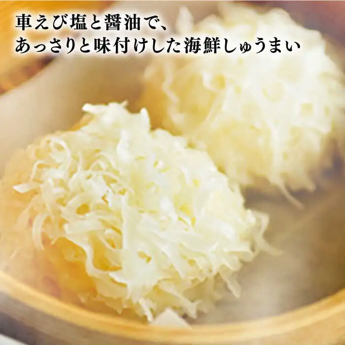 深江町漁協産車えび　車えび トロSURIMI しゅうまい（２０ヶ入）/ 南島原市 / 三ツ池 [SCK008]