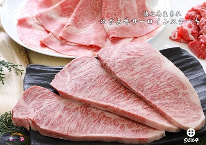 徳之島が世界に誇る最高級和牛“のざき牛”サーロインステーキギフト（ 特選 極上 ギフト プレミアム ステーキ すき焼き しゃぶしゃぶ お誕生日 記念日 鹿児島 黒毛和牛 ）