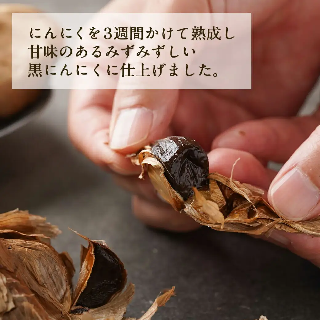 都城で育った黒にんにく!1日1粒健康応援!※ポスト投函〔LA-3702〕_(都城市) 都城産 黒にんにく 熟成 甘味 みずみずしい 毎日の健康に