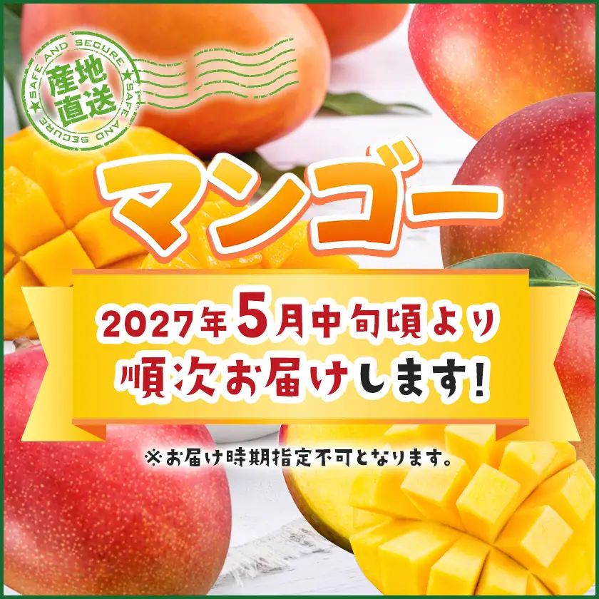 【先行受付!】宮崎県産完熟マンゴー 太陽のタマゴ【3L×2玉】化粧箱入り≪2027年5月中旬以降順次お届け≫〔AF-0115〕_(都城市) 宮崎県産 太陽のタマゴ 化粧箱入 3L 2玉 1箱 15度以上