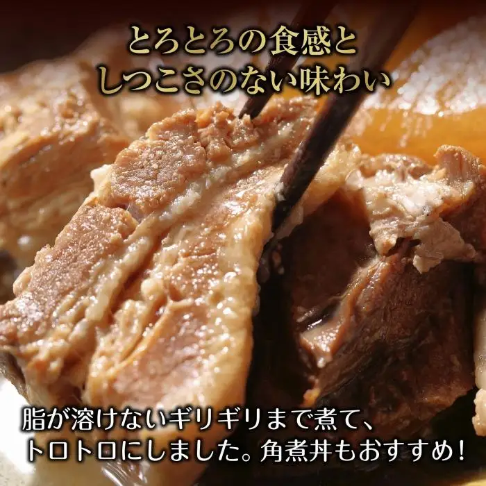 和豚 もちぶた 角煮 200g×2袋 冷凍 国産 豚肉 とろける ポーク 簡単 湯せん 手軽 おかず お惣菜 お取り寄せ グルメ 夕食 ディナータイム ギフト 肉の片山 送料無料 新潟県 南魚沼市｜チルド