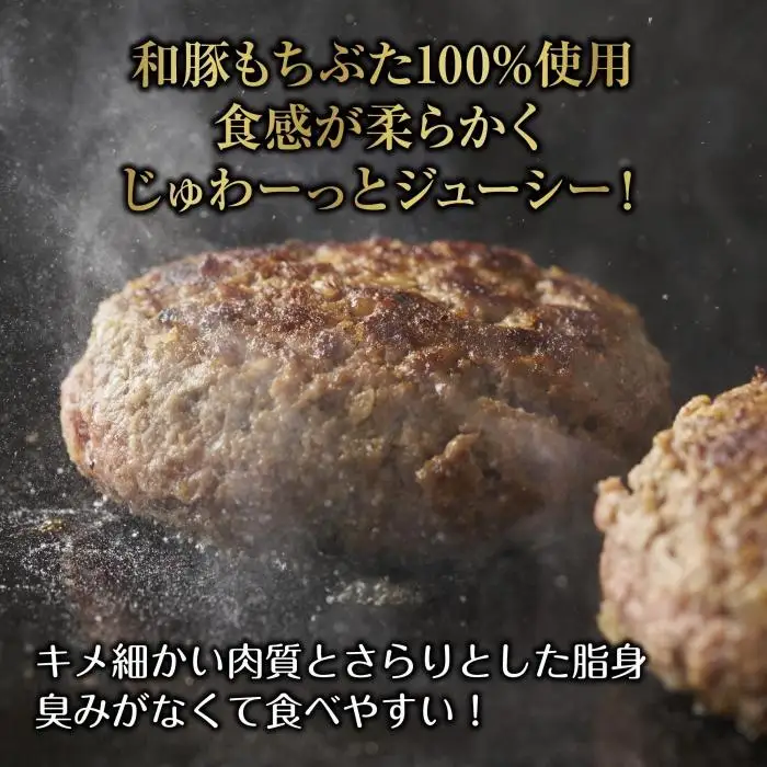和豚 もちぶた ハンバーグ 各120g×3個入 2袋セット もちぶた100%使用 国産 豚肉 ポーク ハンバーグ プレーン 冷凍 手軽 湯せん お惣菜 夕食 洋食 肉の片山 送料無料 新潟県 南魚沼市｜チルド