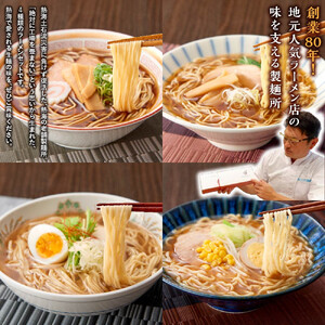ラーメン 生麺 セット スープ付き 12食 ( 4種 × 3箱 ) 被災製麵所のこだわり自家製麵