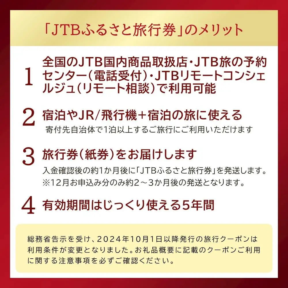 宿泊券【熱海市】JTBふるさと旅行券（90,000円分）有効期間5年宿泊旅行券 熱海温泉